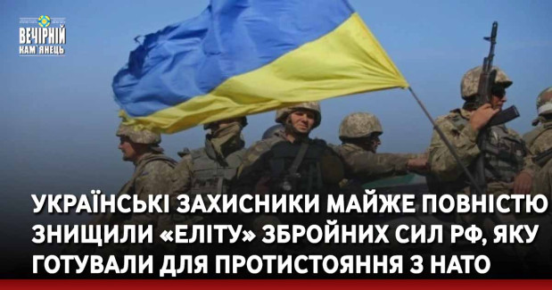 Українські захисники майже повністю знищили «еліту» збройних сил рф, яку готували для протистояння з НАТО