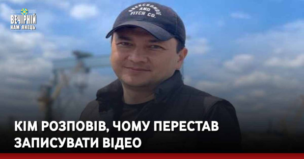 Кім розповів, чому перестав записувати відео