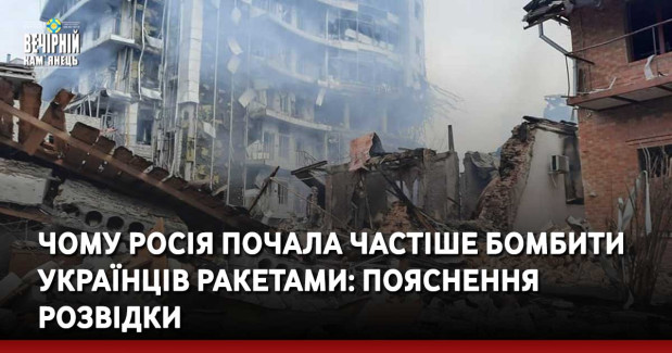 Чому росія почала частіше бомбити українців ракетами: пояснення розвідки