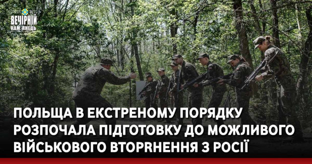 Польща в екcтрeному порядку розпочала підготовку до можливого військового вторrнення з Росії