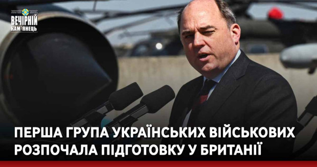 Перша група українських військових розпочала підготовку у Британії