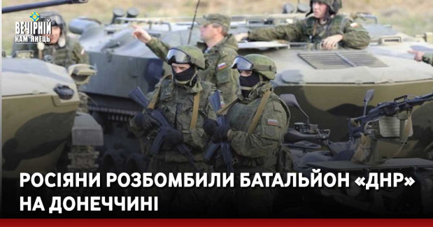Росіяни розбомбили батальйон «днр» на Донеччині