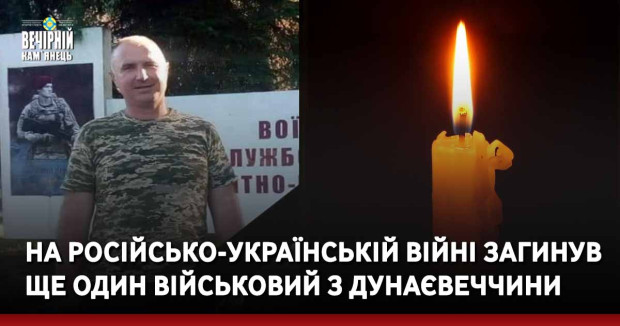 На російсько-українській війні загинув ще один військовий з Дунаєвеччини