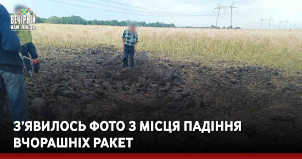 З’явилось фото з місця падіння вчорашніх ракет