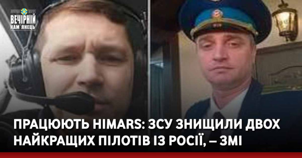 Працюють HIMARS: ЗСУ знищили двох найкращих пілотів із Росії, – ЗМІ