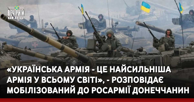 «Українська армія - це найсильніша армія у всьому світі», - розповідає мобілізований до росармії донеччанин
