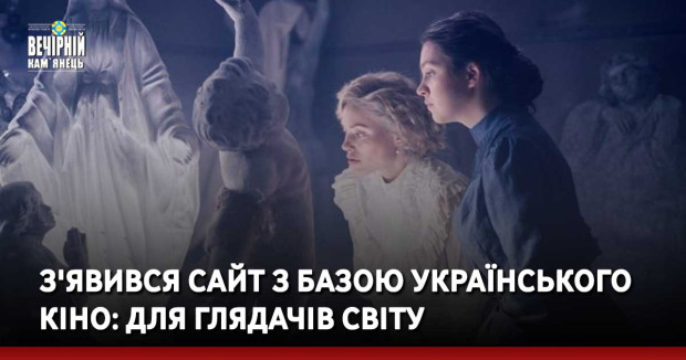 З'явився сайт з базою українського кіно: для глядачів світу