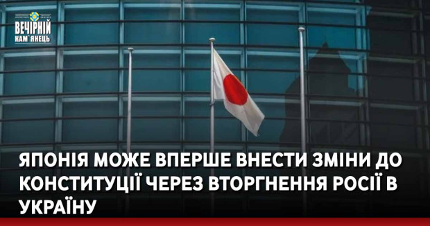 Японія може вперше внести зміни до конституції через вторгнення Росії в Україну