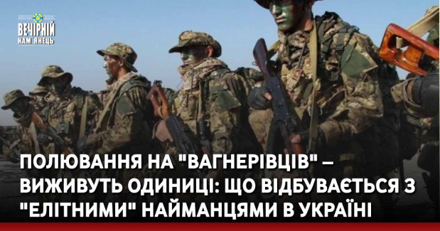 Полювання на "вагнерівців" – виживуть одиниці: що відбувається з "елітними" найманцями в Україні