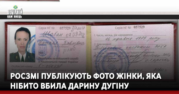 РосЗМІ публікують фото жінки, яка нібито вбила Дарину Дугіну