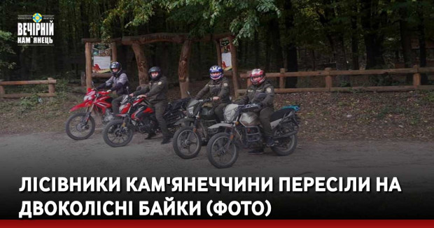 Хмельницьке обласне Управління лісового та мисливського господарства.