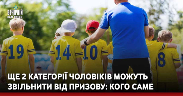 Ще 2 категорії чоловіків можуть звільнити від призову: кого саме