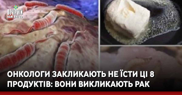 Онкологи закликають не їсти ці 8 продуктів: вони викликають рак