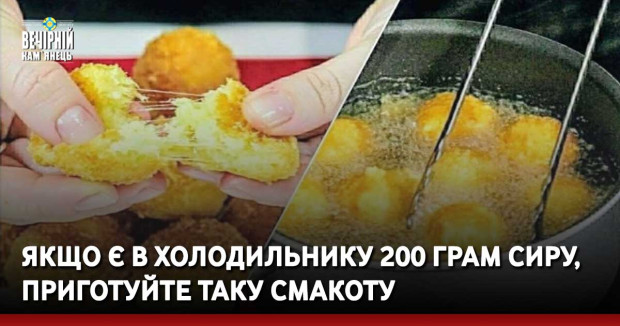 Якщо є в холодильнику 200 грам сиру, приготуйте таку смакоту