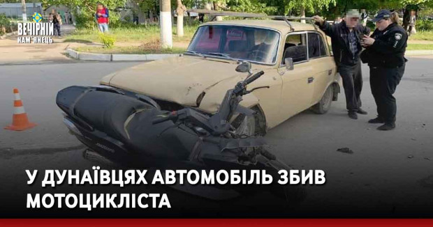 У Дунаївцях автомобіль збив мотоцикліста