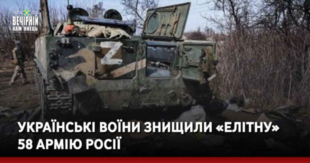 Українські воїни знищили «елітну» 58 армію Росії