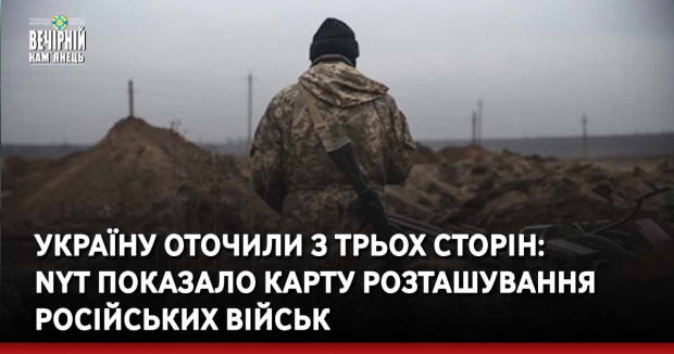 Україну оточили з трьох сторін: NYT показало карту розташування російських військ