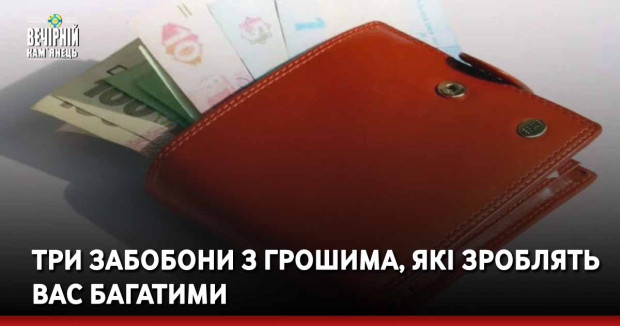 Три забобони з грошима, які зроблять вас багатими