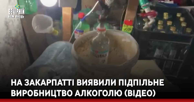На Закарпатті виявили підпільне виробництво алкоголю (ВІДЕО)