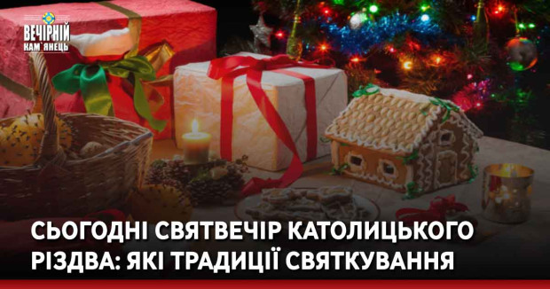 Сьогодні Святвечір католицького Різдва: які традиції святкування