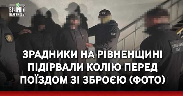 Зрадники на Рівненщині підірвали колію перед поїздом зі зброєю (ФОТО)