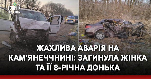 Жахлива аварія на Кам’янеччнині: загинула жінка та її 8-річна донька