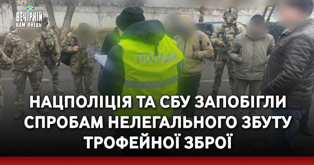 Нацполіція та СБУ запобігли спробам нелегального збуту трофейної зброї