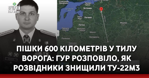 Пішки 600 кілометрів у тилу ворога: ГУР розповіло, як розвідники знищили ТУ-22М3