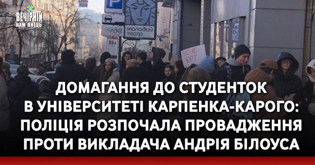 Домагання до студенток в університеті Карпенка-Карого: поліція розпочала провадження проти викладача Андрія Білоуса