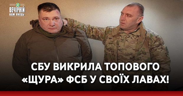 СБУ викрила топового «щура» фсб у своїх лавах! Затримував зрадника сьогодні зранку особисто Голова СБУ Василь Малюк