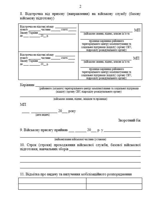 ВІЙСЬК КВИТОК 2