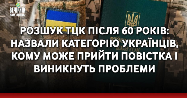 Розшук ТЦК після 60 років: назвали категорію українців, кому може прийти повістка і виникнуть проблеми