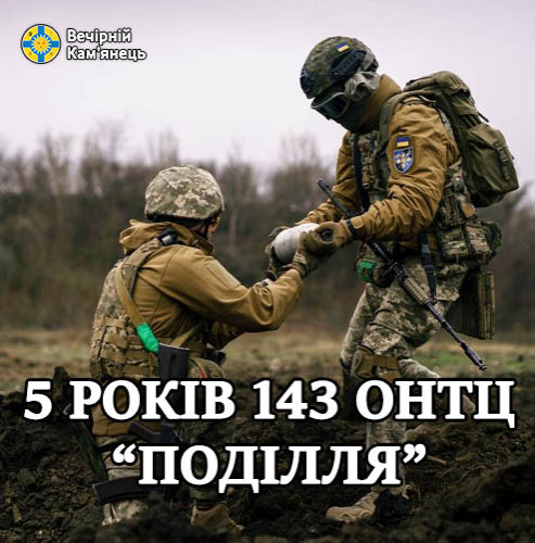 1 вересня 143 Об'єднаному навчально-тренувальному центру Сил підтримки Збройних Сил України виповнюється п’ять років