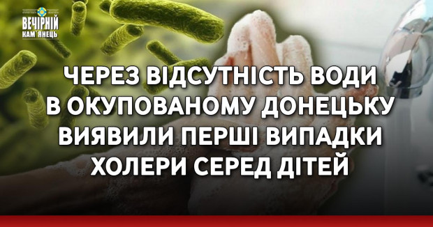 Через відсутність води в окупованому Донецьку виявили перші випадки холери серед дітей