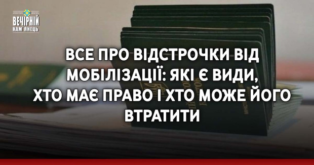 Все про відстрочки від мобілізації: які є види, хто має право і хто може його втратити