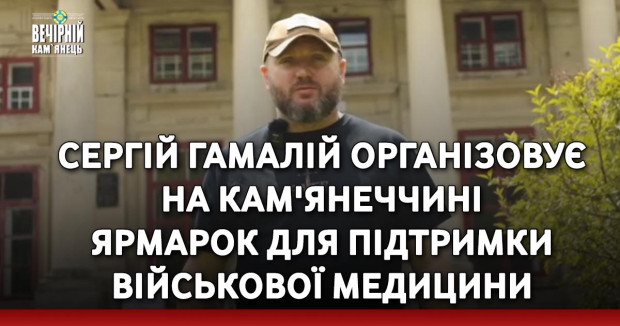 У Палаці Орловських на Кам’янеччині відбудеться благодійний ярмарок