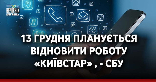 Сьогодні планується розпочати запуск мобільного зв'язку та інтернету