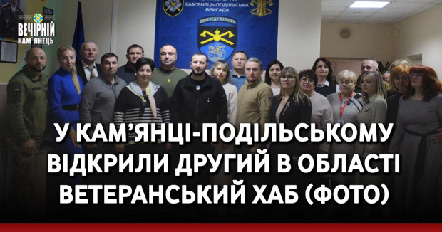 Сьогодні, 28 грудня, у Кам’янці-Подільському відбулося відкриття другого в області хабу.