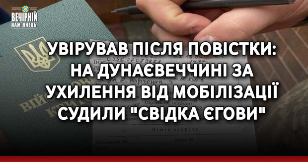 Увірував після повістки: на Дунаєвеччині за ухилення від мобілізації судили "свідка Єгови"