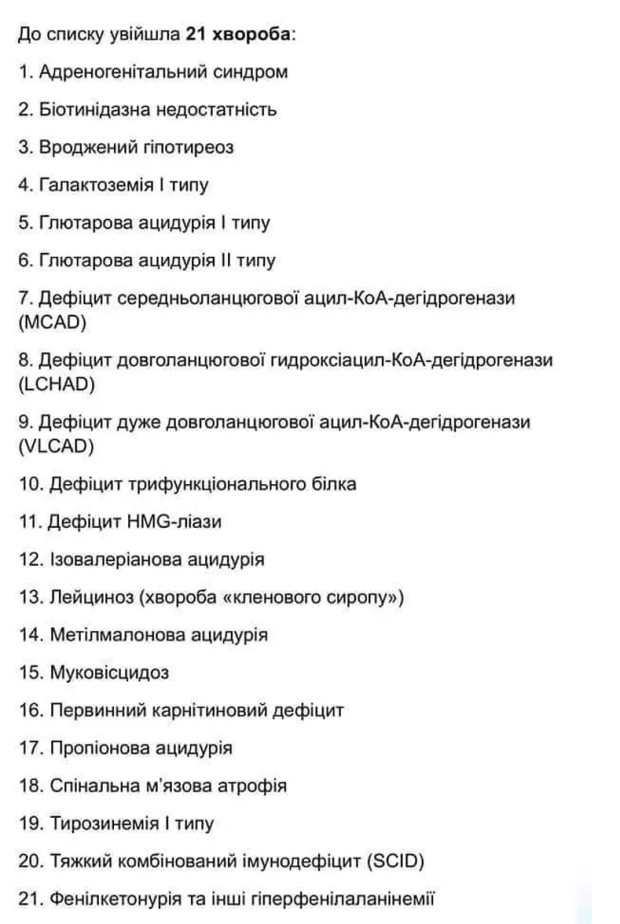 НЕМОВЛЯТА ПЕРЕВІРКА ХВОРОБИ