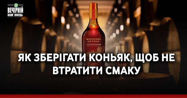 Як зберігати коньяк, щоб не втратити смаку 