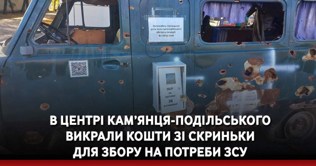 Кам’янець-Подільський впевнено повертає собі статус міста з кримінальною славою?