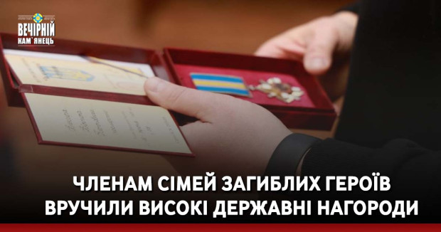 Членам сімей загиблих Героїв вручили високі державні нагороди