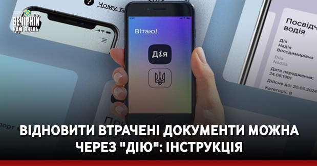Відновити втрачені документи можна через "Дію": інструкція