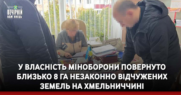 У власність Міноборони повернуто близько 8 га незаконно відчужених земель на Хмельниччині