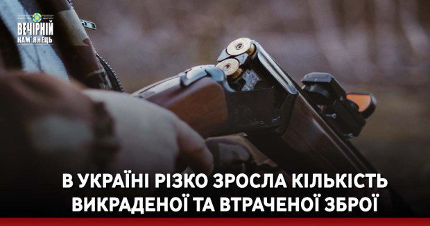 В Україні різко зросла кількість викраденої та втраченої зброї