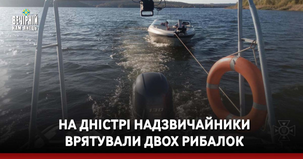 На Дністрі надзвичайники врятували двох рибалок