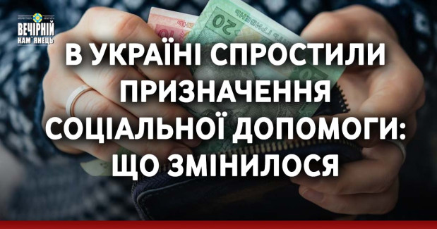 В Україні спростили призначення соціальної допомоги: що змінилося