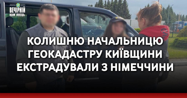 Колишню начальницю Геокадастру Київщини екстрадували з Німеччини