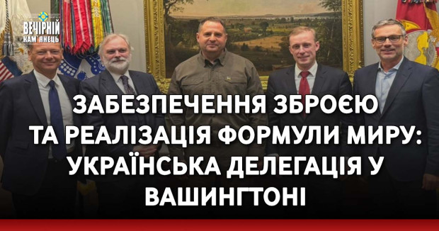 Забезпечення зброєю та реалізація Формули миру: українська делегація у Вашингтоні зустрілася з радниками з питань нацбезпеки США, Великої Британії, Німеччини та Франції